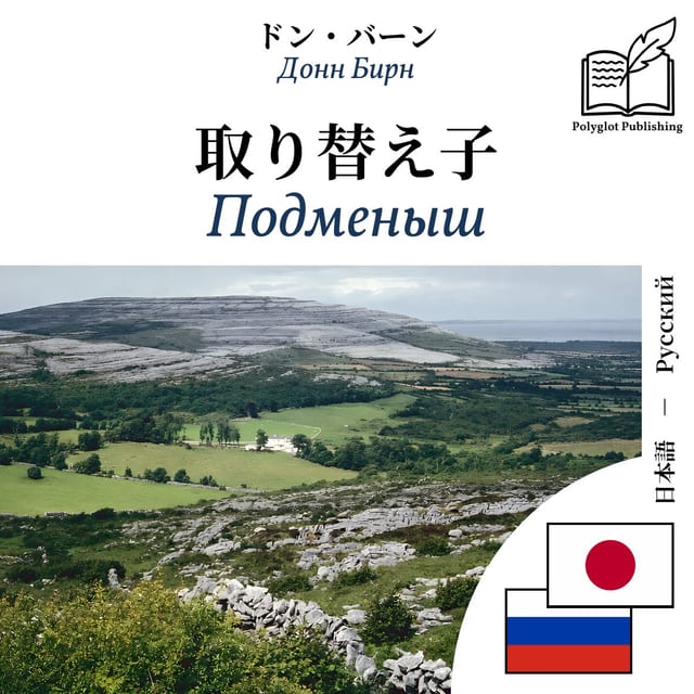 Подменыш