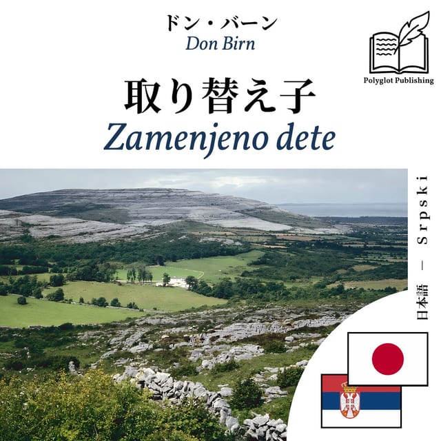 Zamenjeno dete