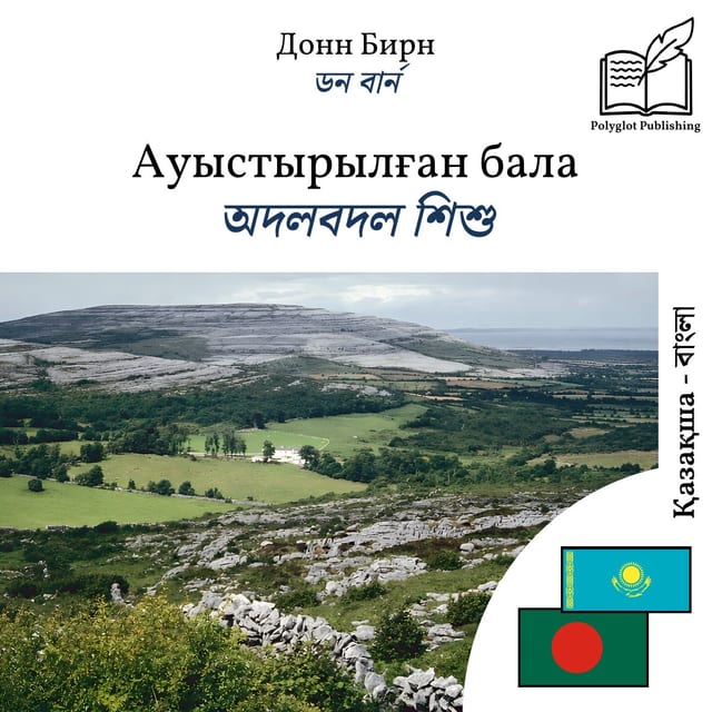 অদলবদল শিশু