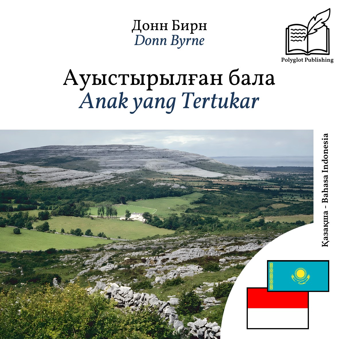 Anak yang Tertukar