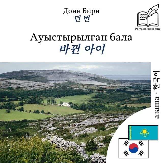 바뀐 아이