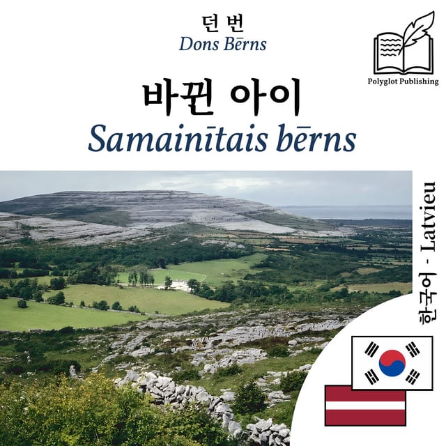 Samainītais bērns