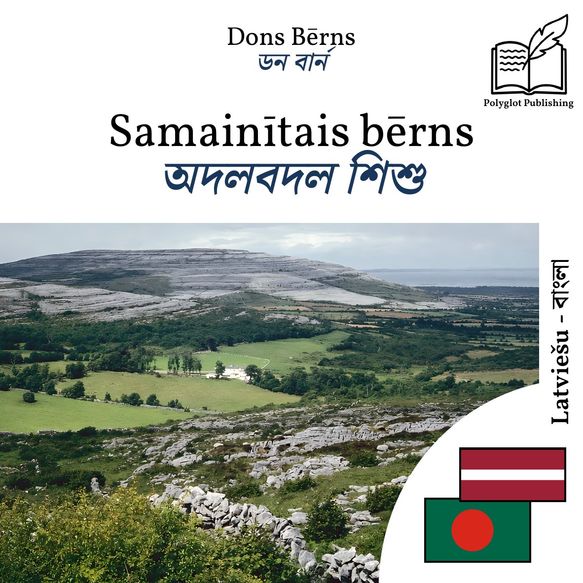 অদলবদল শিশু