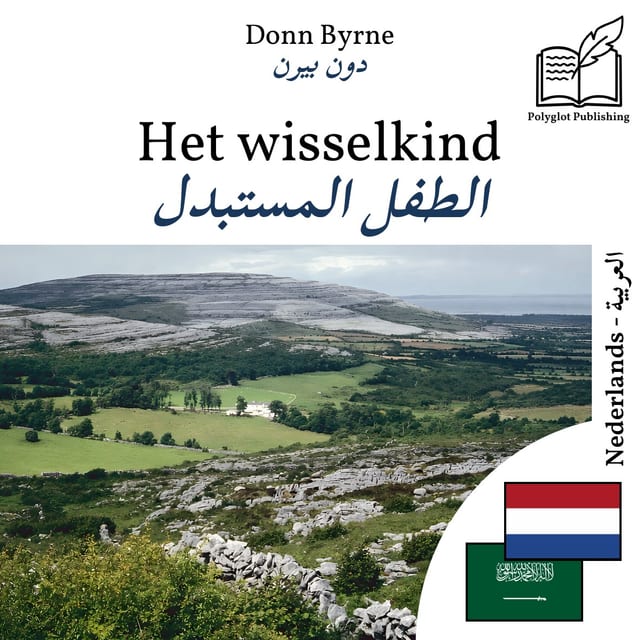 الطفل المستبدل