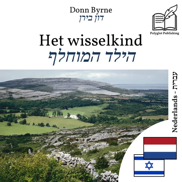 הילד המוחלף