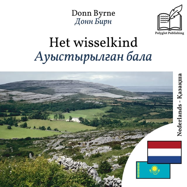 Ауыстырылған бала