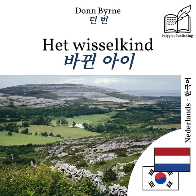 바뀐 아이