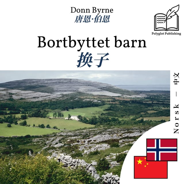 换子