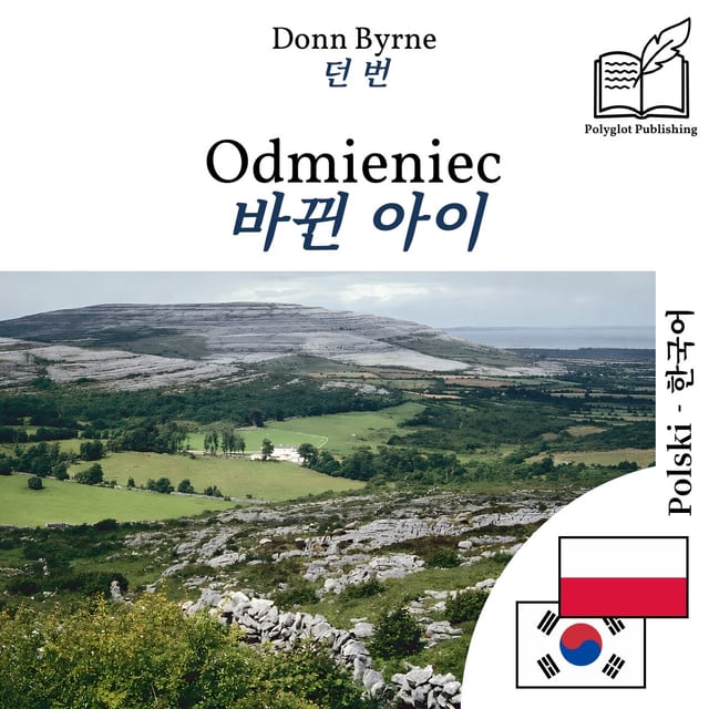 바뀐 아이