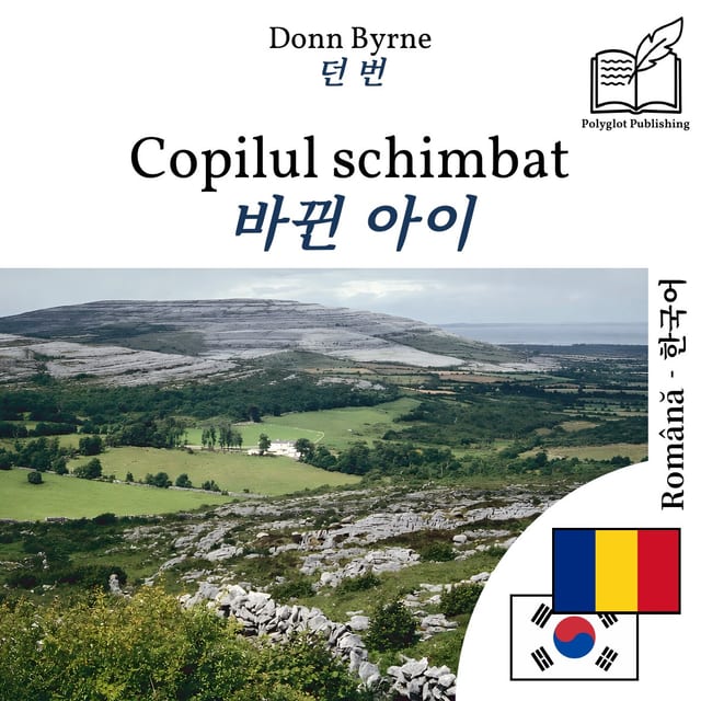 바뀐 아이