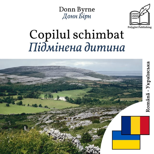 Підмінена дитина