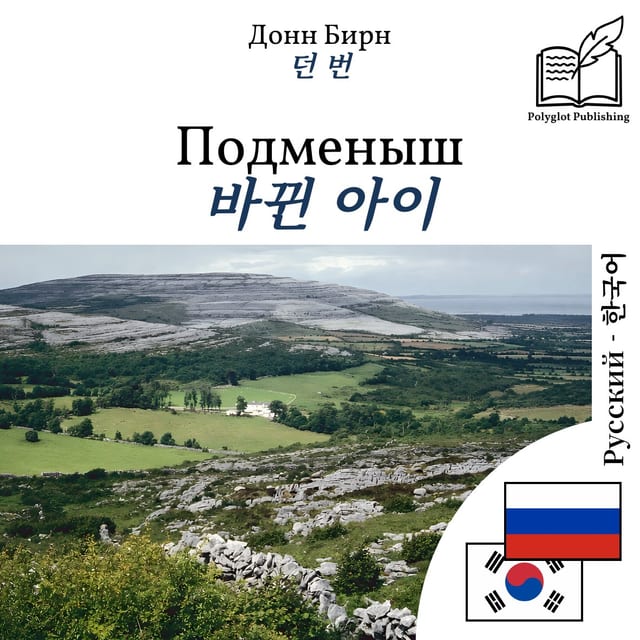 바뀐 아이