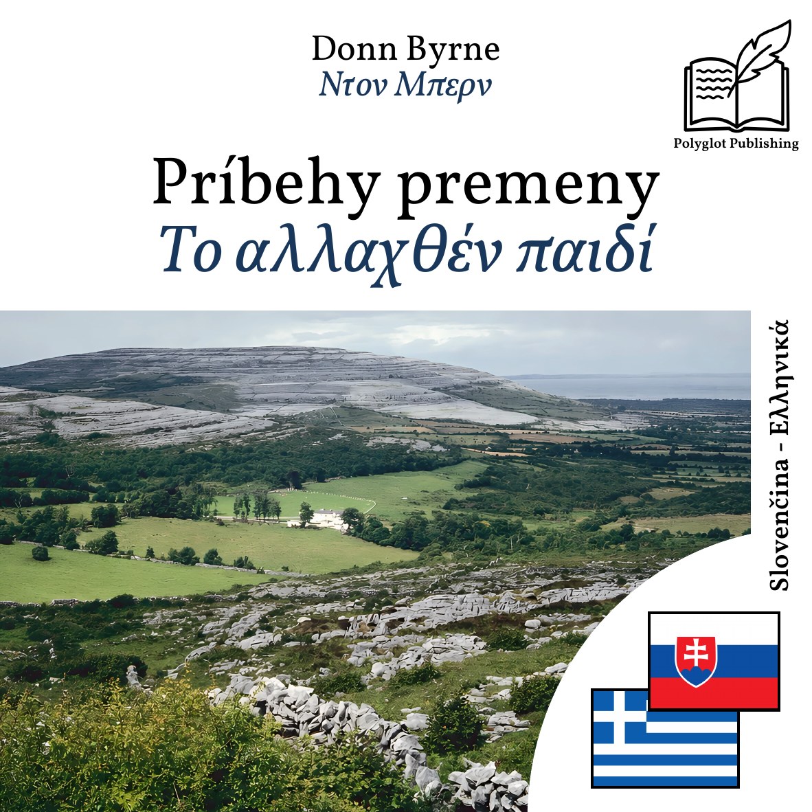 Το αλλαχθέν παιδί