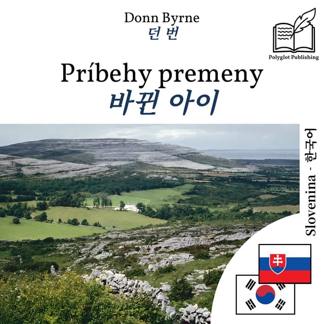 바뀐 아이
