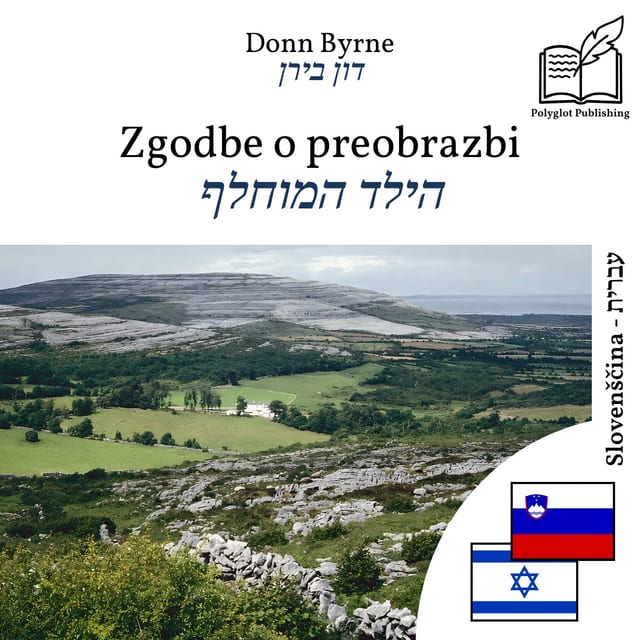הילד המוחלף