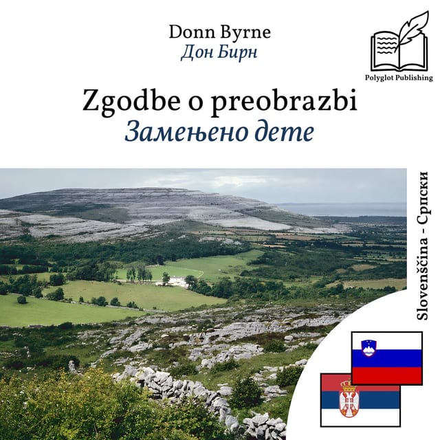 Замењено дете