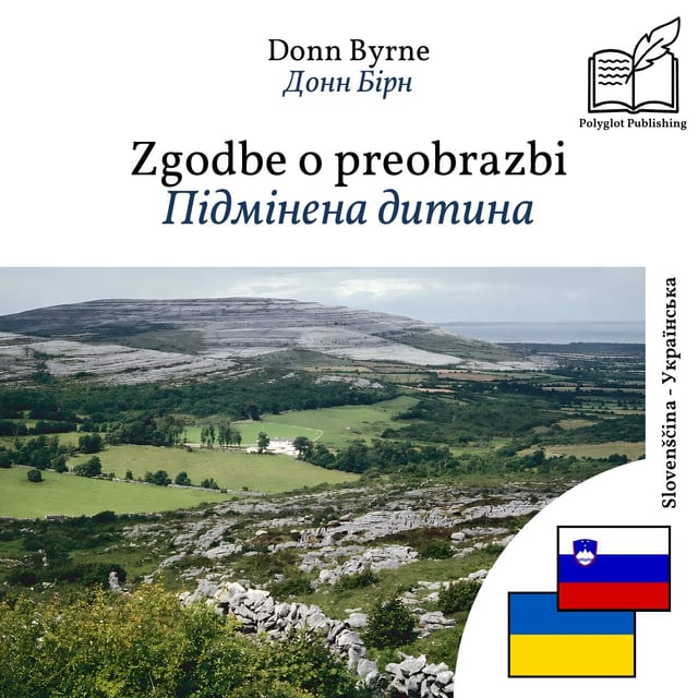 Підмінена дитина
