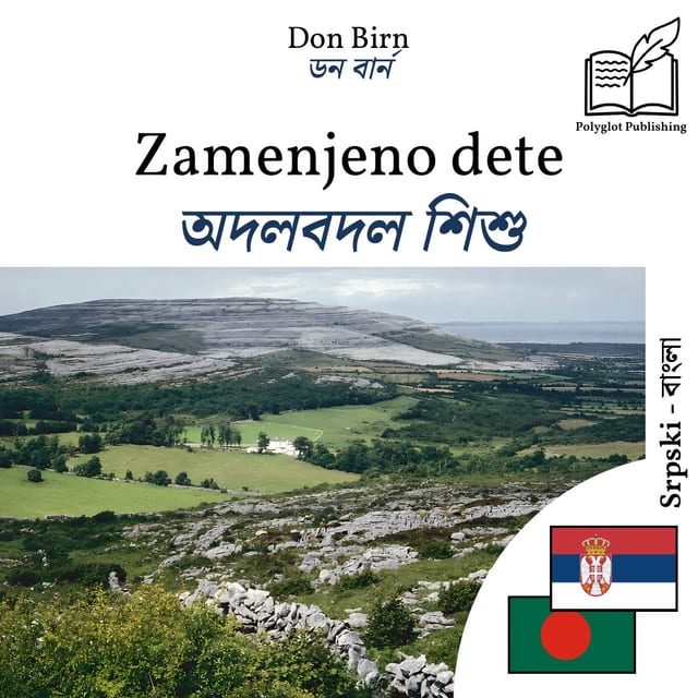 অদলবদল শিশু