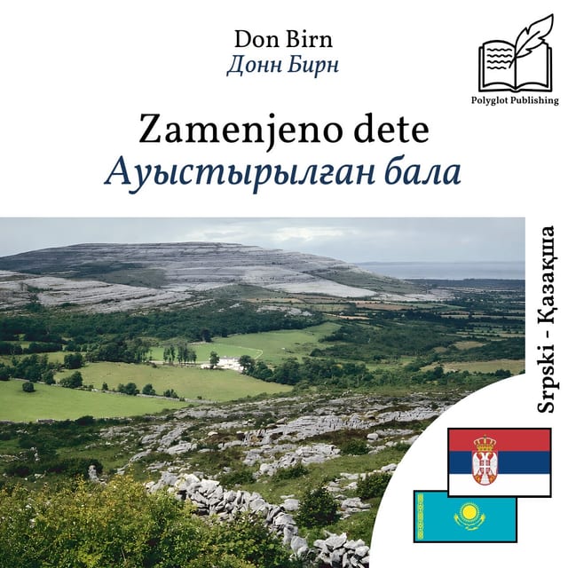 Ауыстырылған бала