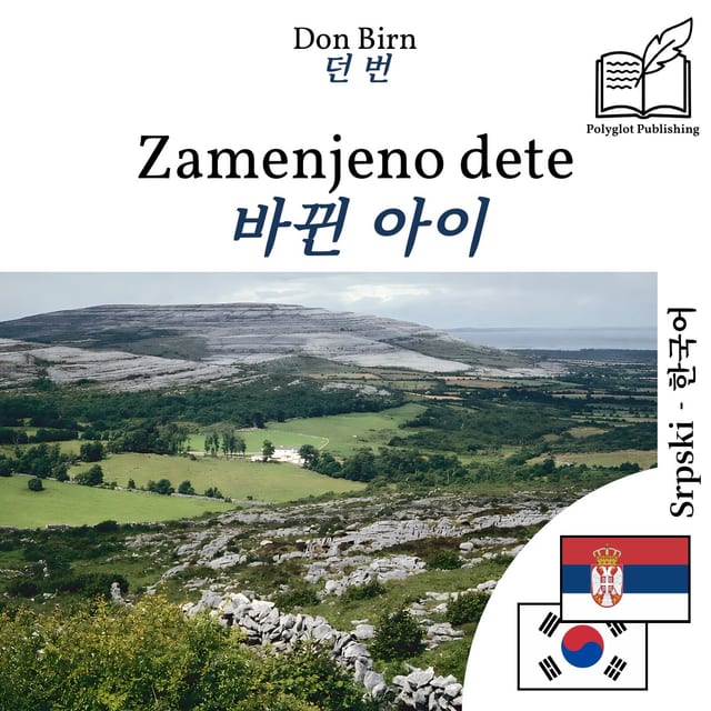 바뀐 아이