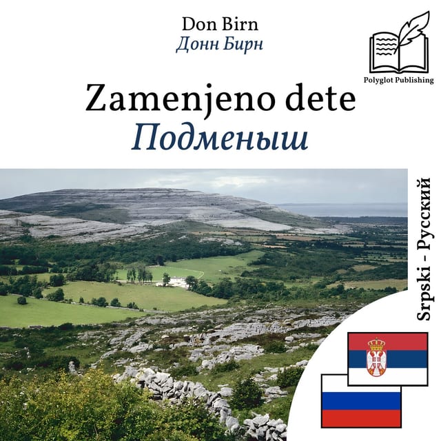Подменыш