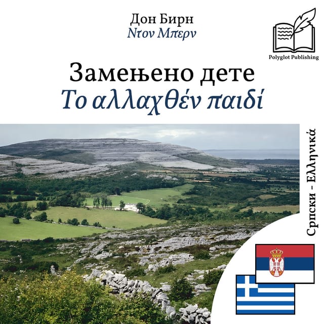Το αλλαχθέν παιδί