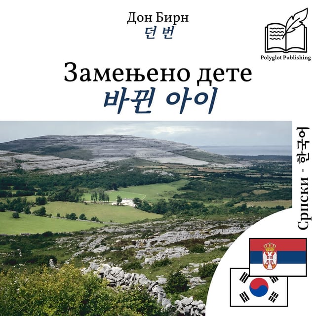 바뀐 아이