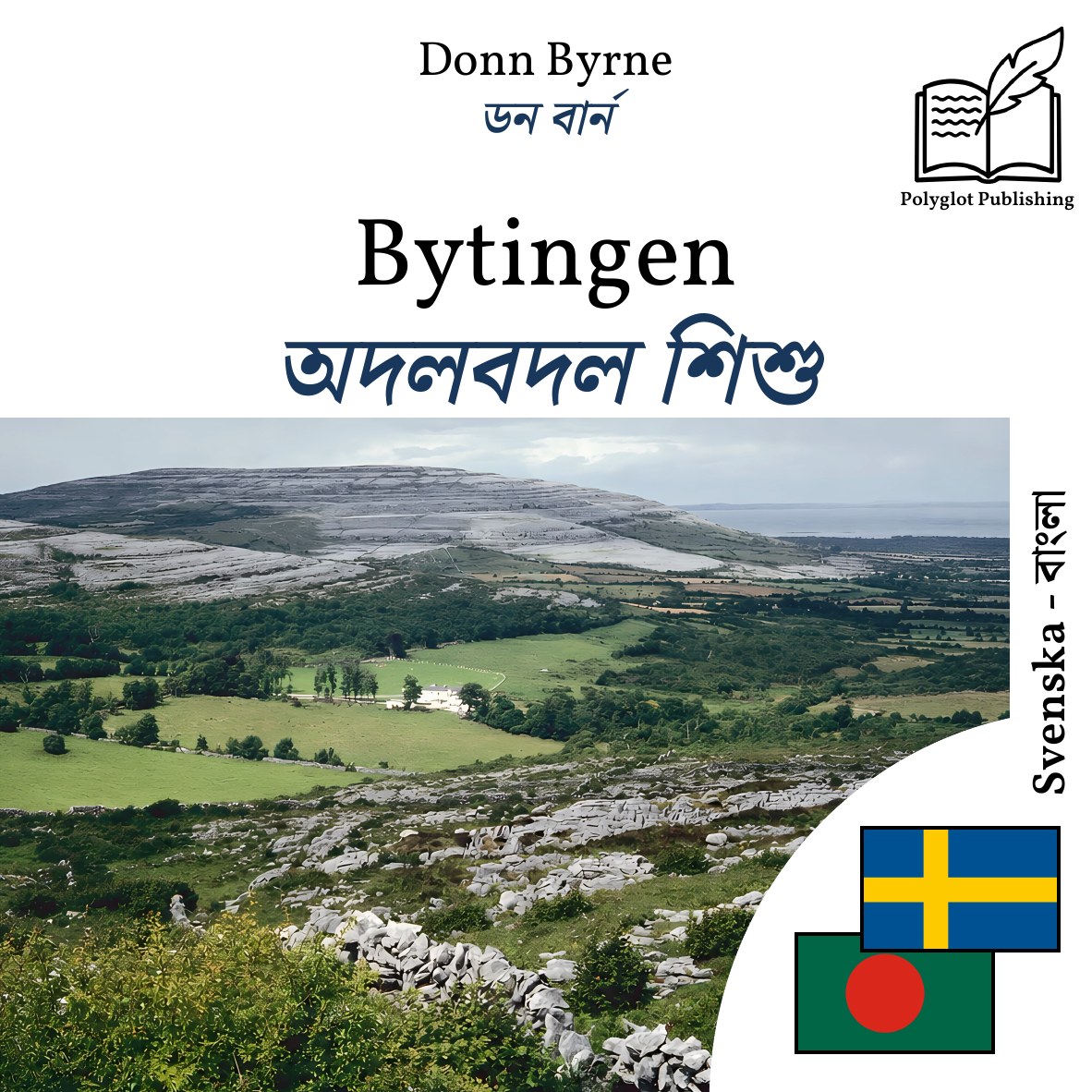 অদলবদল শিশু