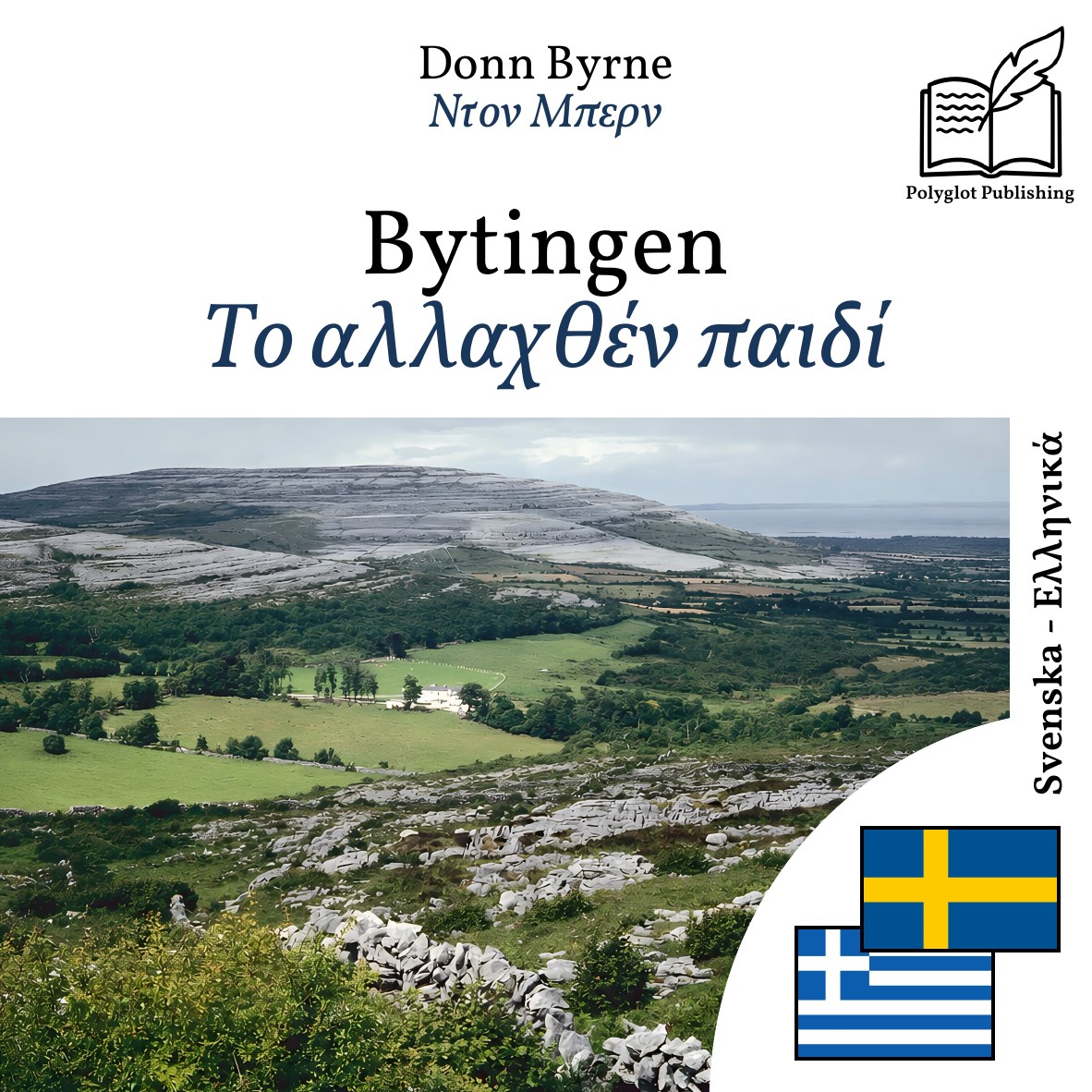Το αλλαχθέν παιδί