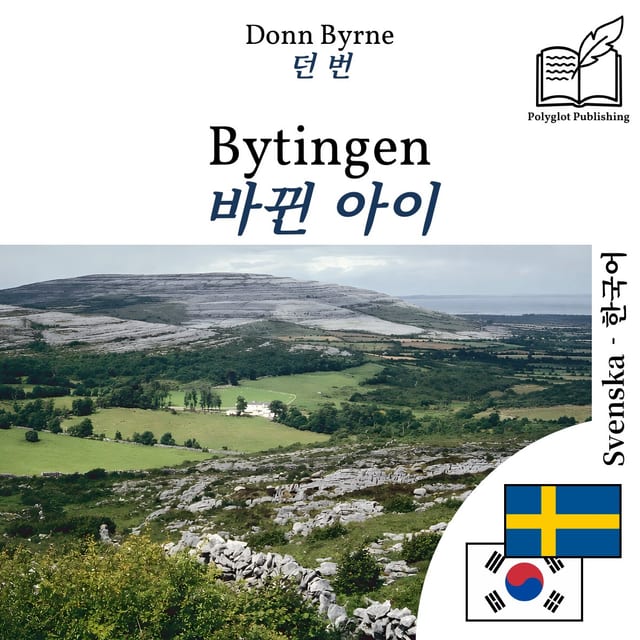 바뀐 아이