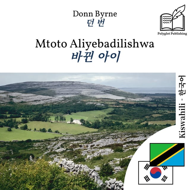 바뀐 아이
