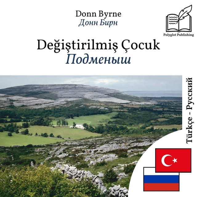 Подменыш