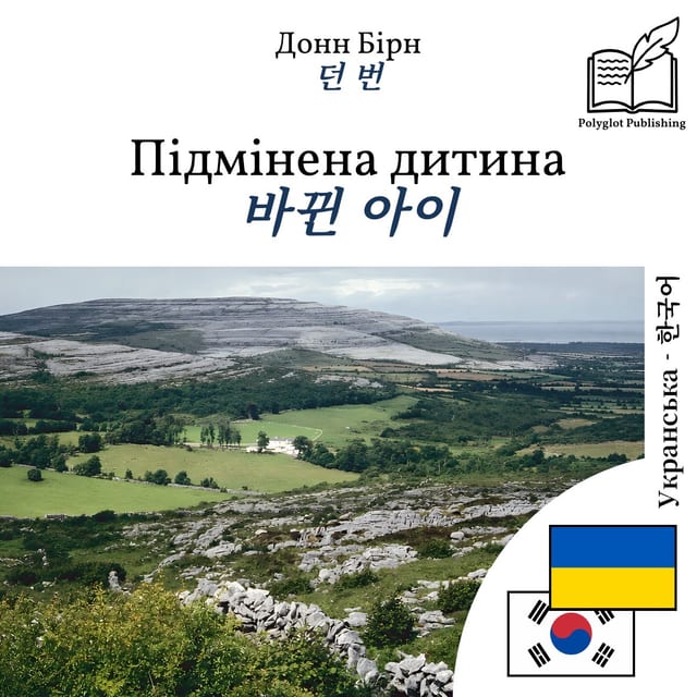 바뀐 아이