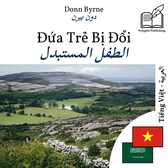 الطفل المستبدل