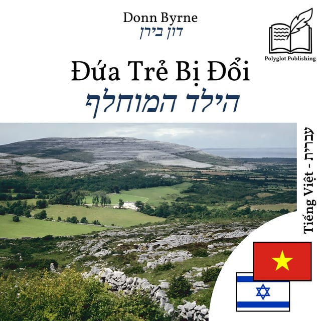 הילד המוחלף