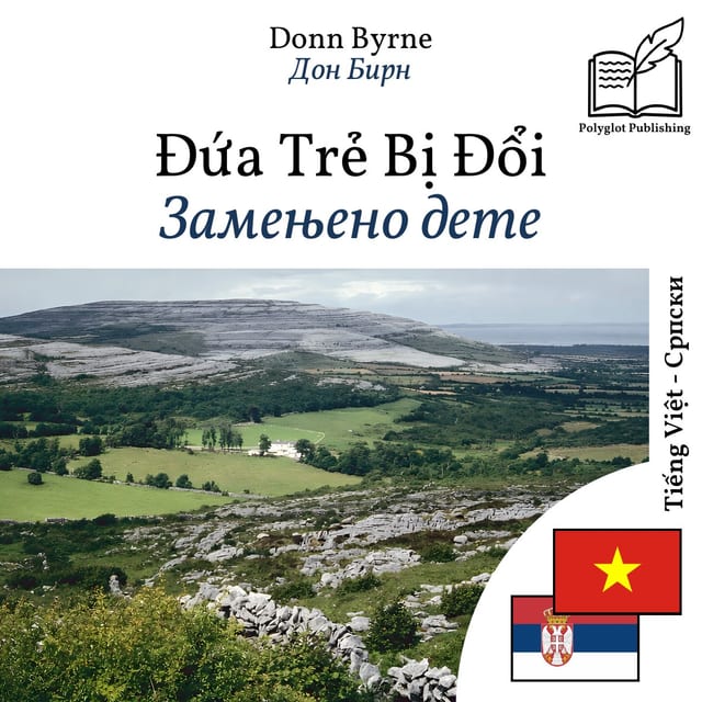 Замењено дете