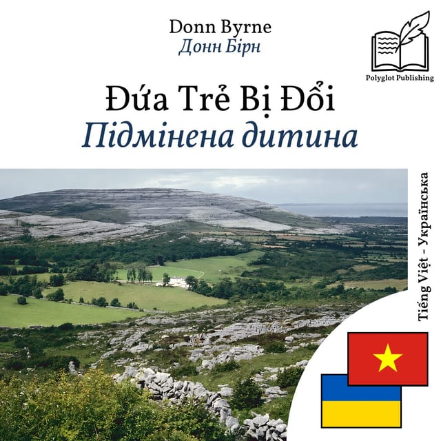 Підмінена дитина