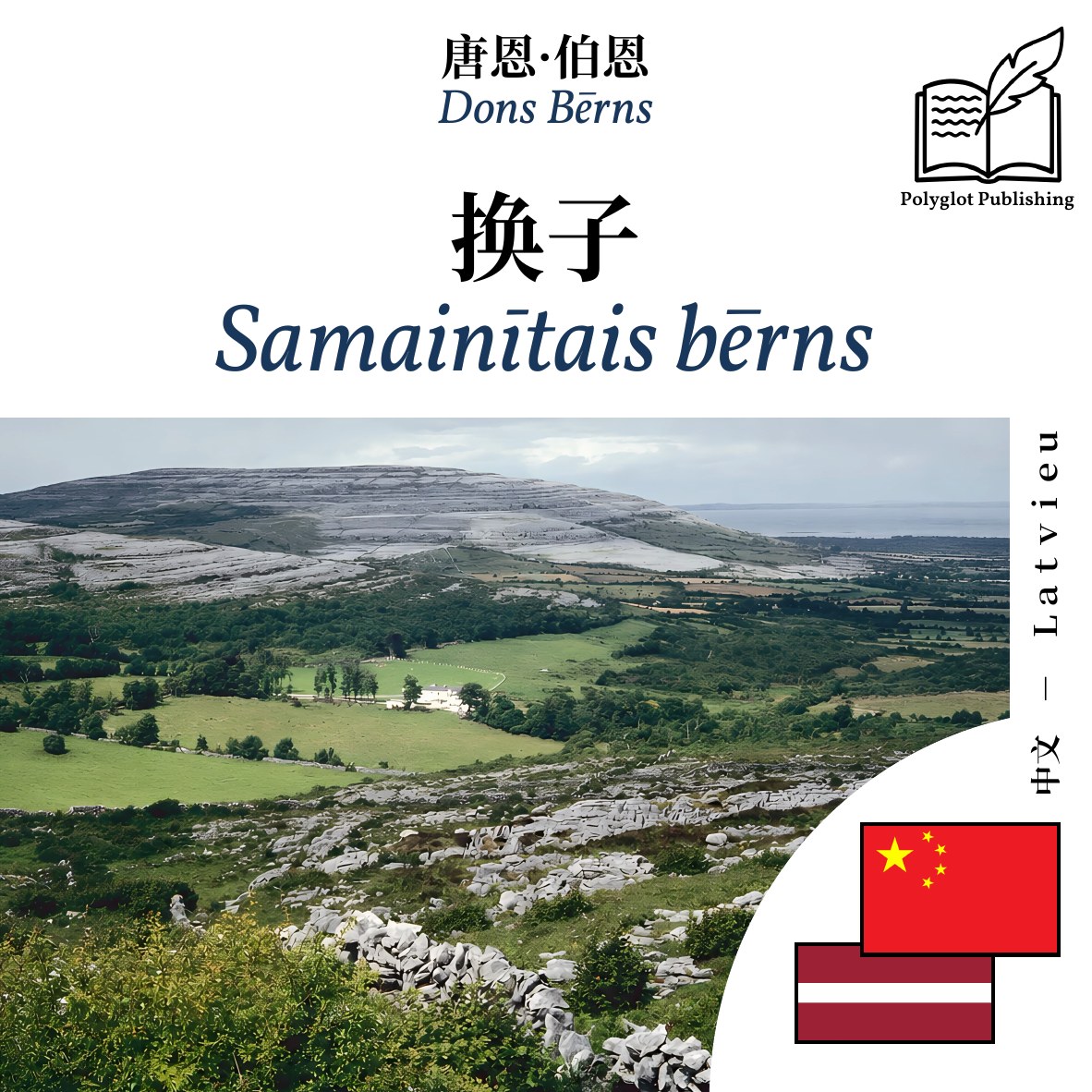 Samainītais bērns