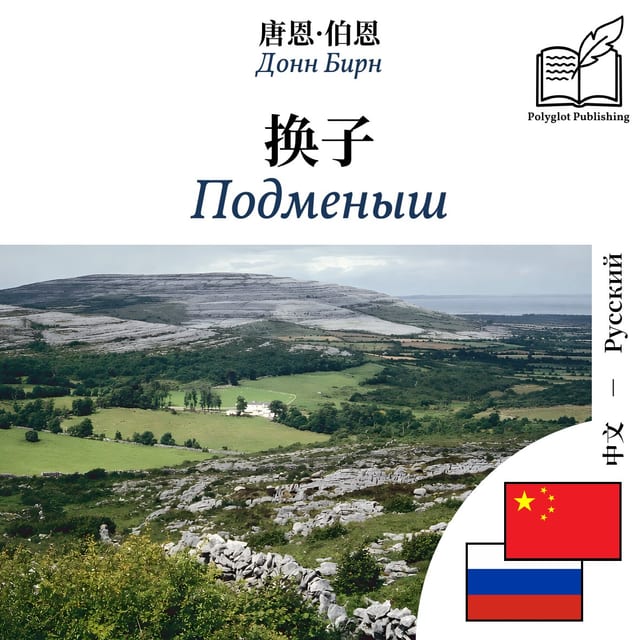 Подменыш