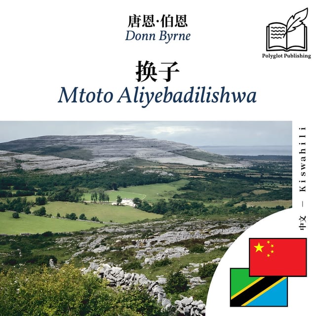 Mtoto Aliyebadilishwa