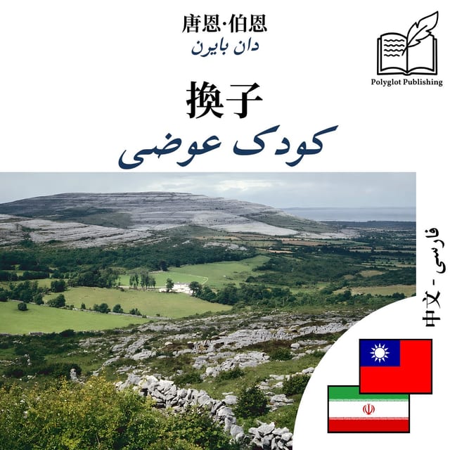 کودک عوضی