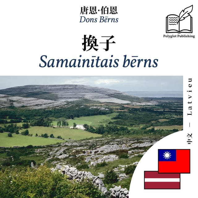 Samainītais bērns
