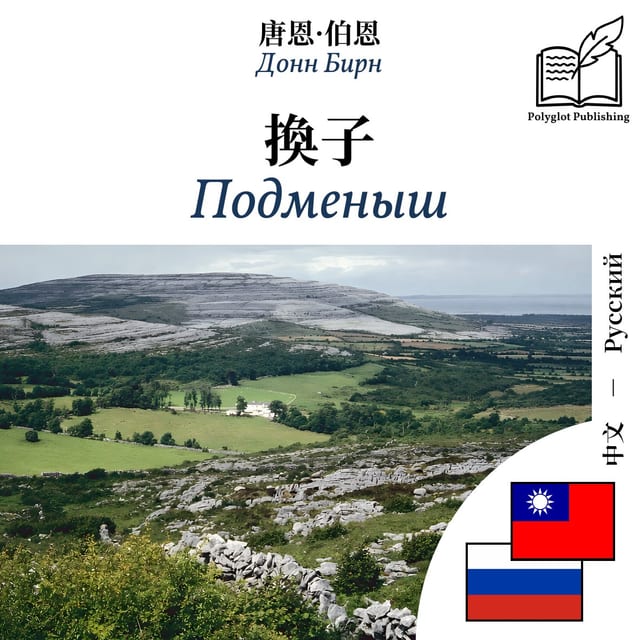 Подменыш