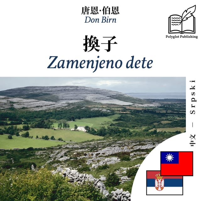 Zamenjeno dete