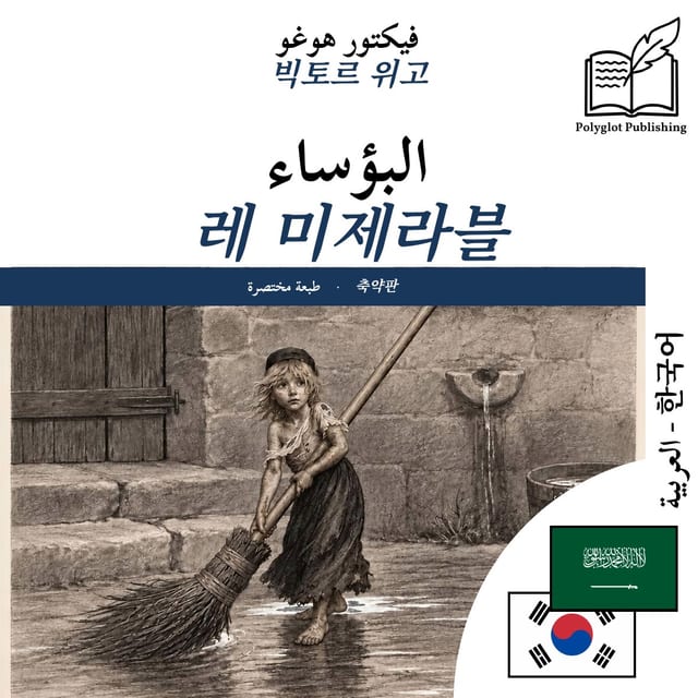 레 미제라블