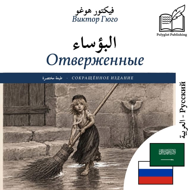 Отверженные