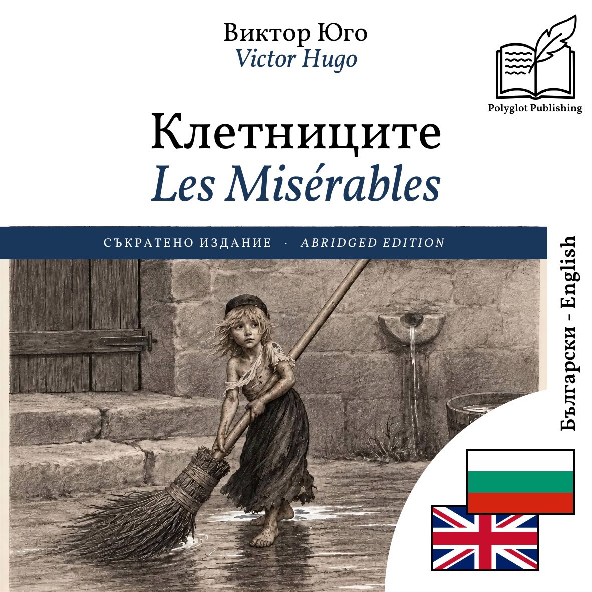 Les Misérables