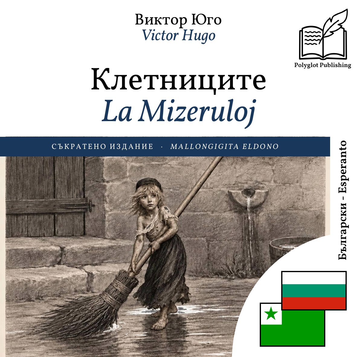 La Mizeruloj