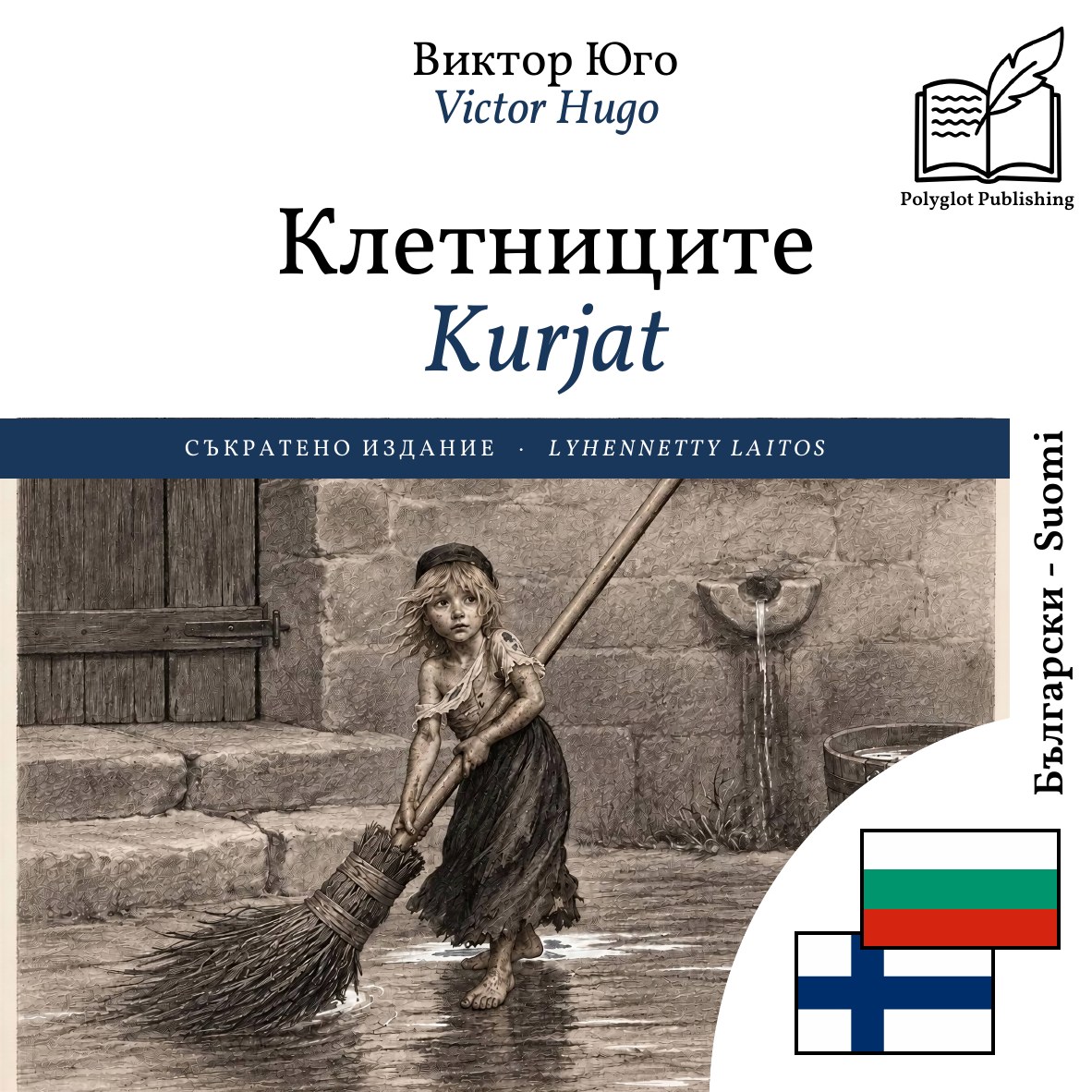 Kurjat