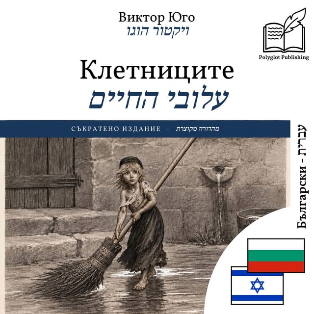 עלובי החיים